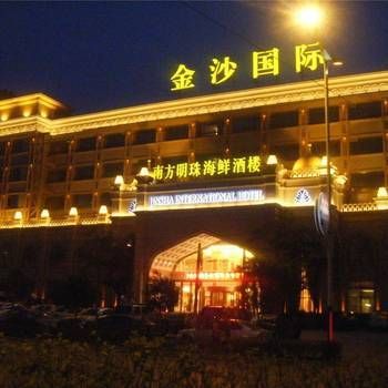Hotel 金沙国际酒店(银泉大道温泉店) (Xianning)