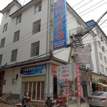 Hotel 丽江艳阳天宾馆 (Lijiang)
