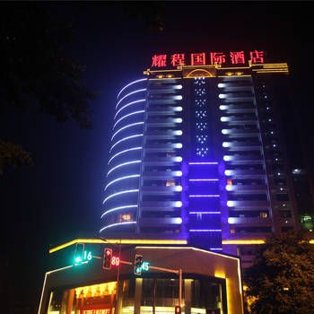 Hotel 重庆耀程国际大酒店 (Chongqing)