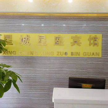 Xingcheng Constellation Hotel - Shijiazhuang