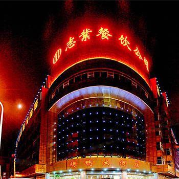 Hotel 许昌志业烤鸭大酒店(火车站店) (Xuchang)