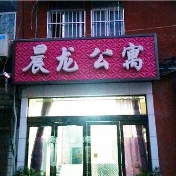 Hotel 濮阳晨龙公寓 (Puyang)