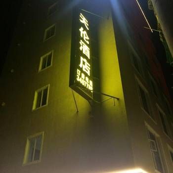Hotel 汕尾红海湾天伦酒店 (Shanwei)
