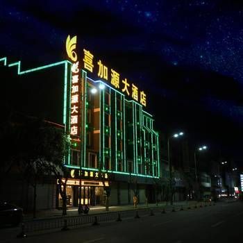 Hotel 保山喜加源大酒店 (Baoshan)