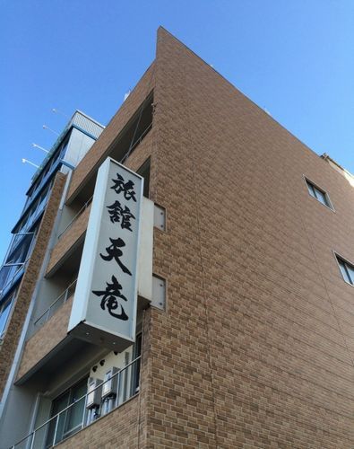 Hotel (RYOKAN) Tenryu Ryokan (Hiroshima-shi)