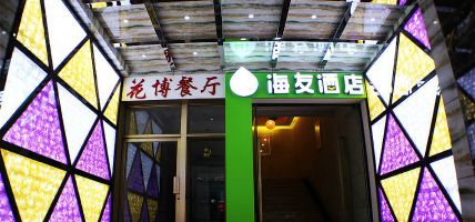 Haiyou Shanghai Jiangsu Road Hotel