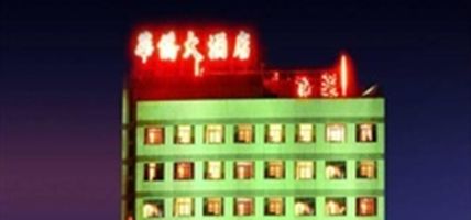 Nan'an Overseas Chinese Hotel (Quanzhou)