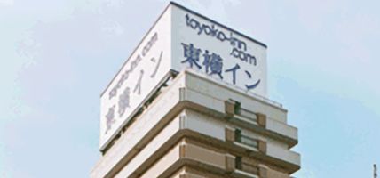 Toyoko Inn Hanshin Amagasaki Ekimae (Amagasaki-shi)