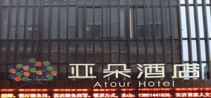 Atour Hotel Anji Zhejiang Anji (Huzhou)