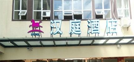 Hotel Hanting Conghua Street (Guangzhou)