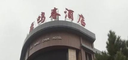 Hotel 扶余鹿鸣春酒店 (Songyuan)