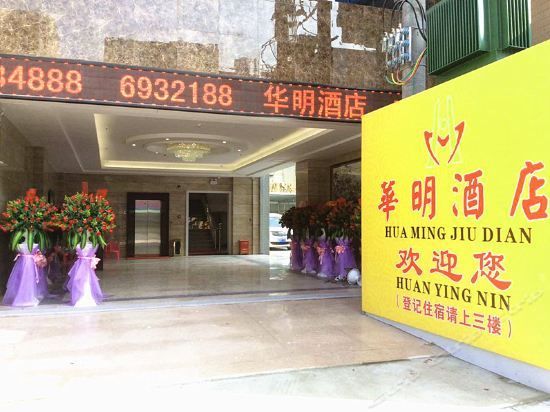 Huaming Hotel (Chaozhou)