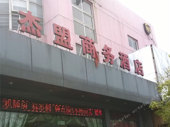 Jiemeng Business Hotel (Hangzhou)