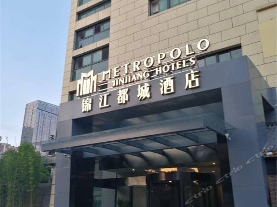 Metropolo Jinjiang Hotels (Hangzhou Xiasha)
