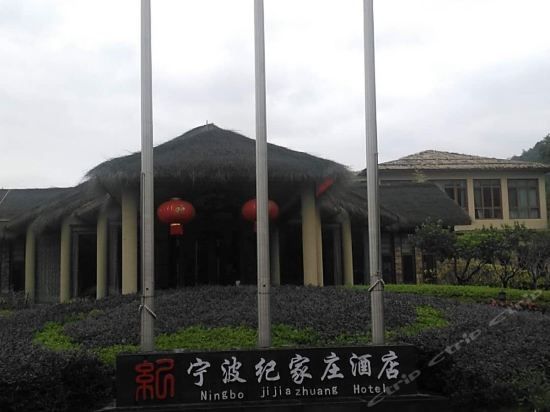Jijiazhuang Hotel Ningbo Dongqian Lake