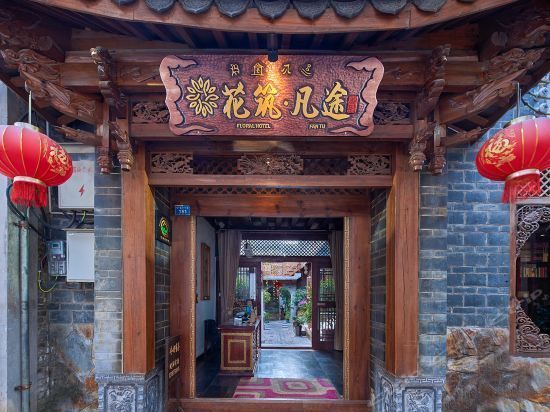 Floral Hotel Fantu (Lijiang)