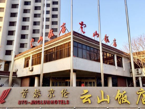 Yunshan Hotel (Chengde)