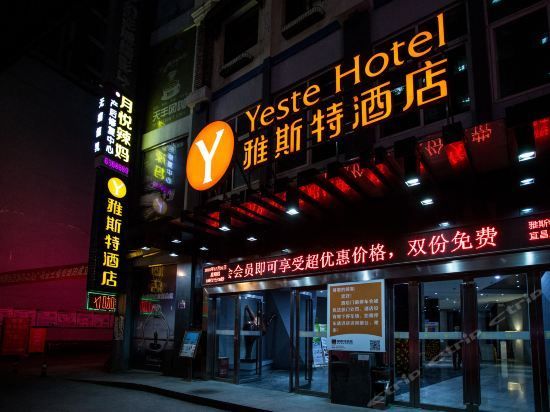 Yeste Hotel (Yichang Jiefang Road Pedestrian Street)
