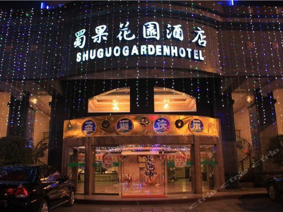 Hotel 重庆蜀果花园酒店 (Chongqing)
