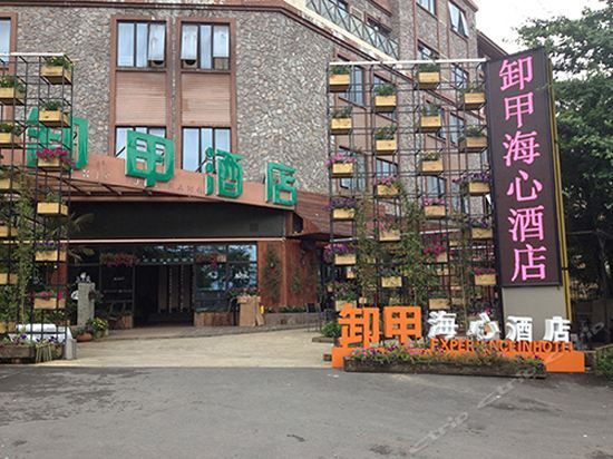 Hotel 武隆卸甲海心酒店 (Chongqing)