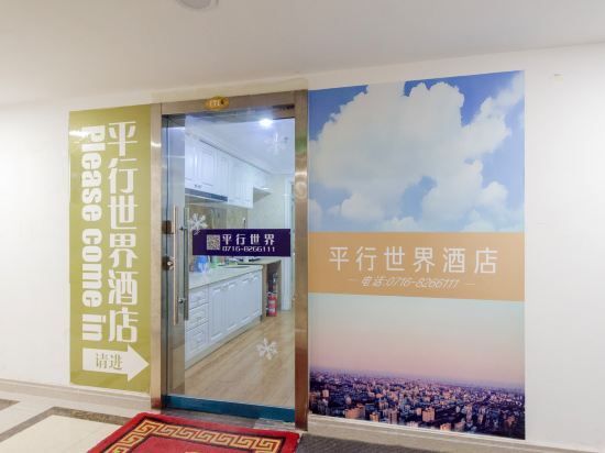 Parallel World River-view Hotel (Jingzhou Wanda Apartment)