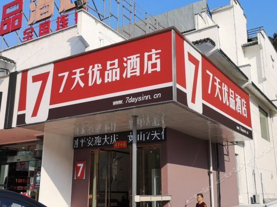 Hotel 7 Days Premiun (Huangshan Transfer Center)