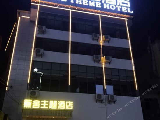 Mushe Theme Hotel (Huangshan)
