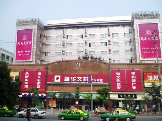 Phoenix Hotel Chain (Guangyuan)