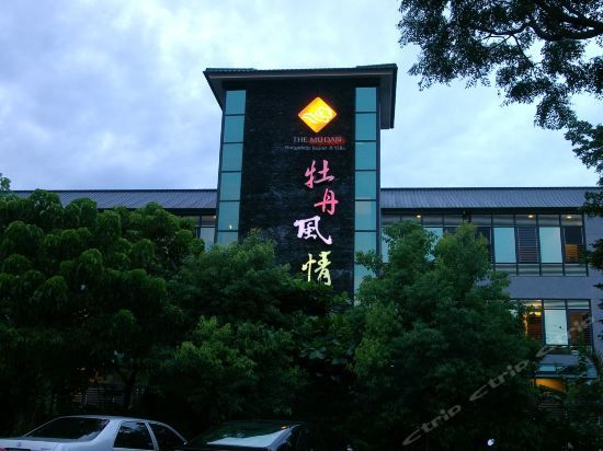 Hotel 垦丁四重溪牡丹风情温泉行馆 (Pingtung City)