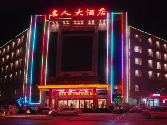 Hotel 晋中名人大酒店 (Jinzhong)