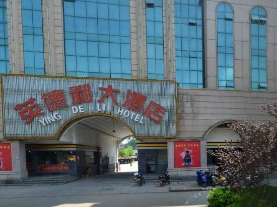 Ying De Li Hotel - Anqing