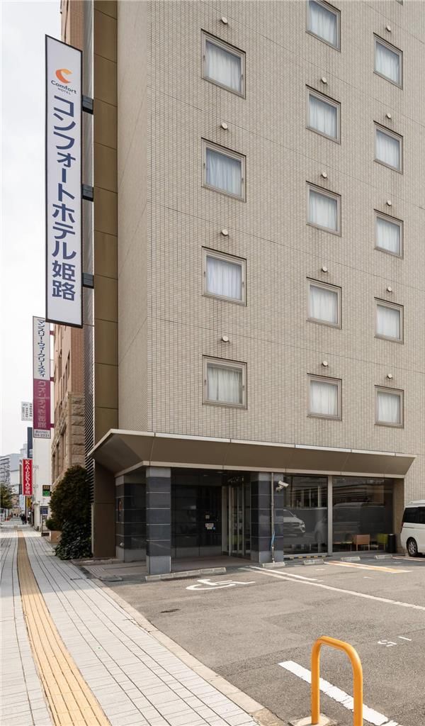 Comfort Hotel Himeji - 히메지시