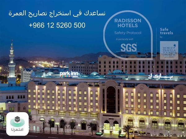 Park Inn By Radisson Makkah Al Naseem - La Mecque