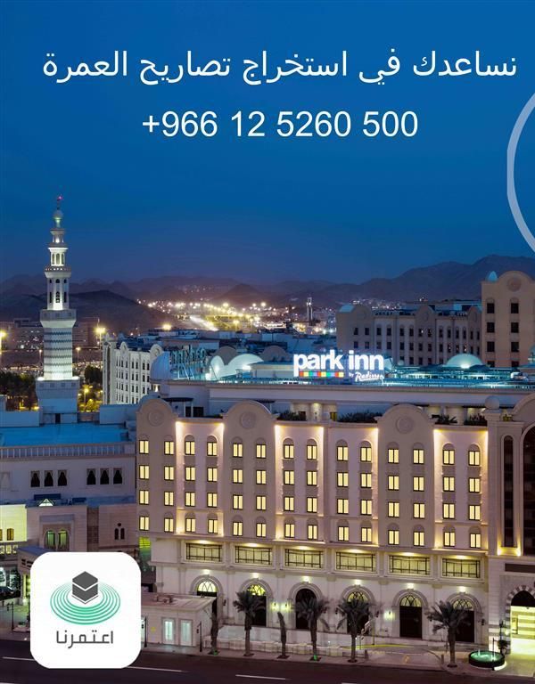Park Inn By Radisson Makkah Al Naseem - La Mecque