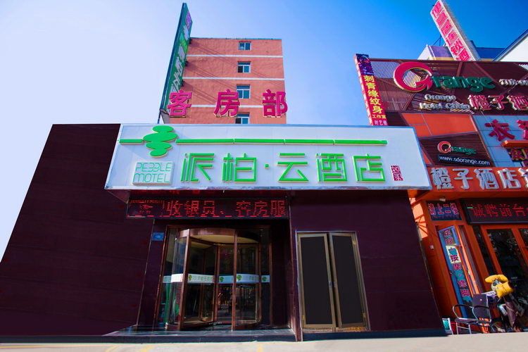 Hotel Pebble University of Jinan West Campus（Domestic Only)