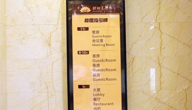 Receptie - Hangzhou L Hotel