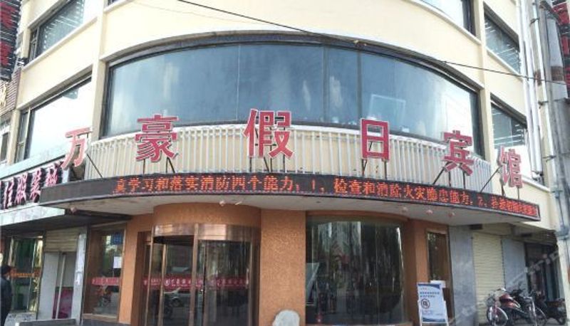Vista esterna - 德令哈万豪假日宾馆