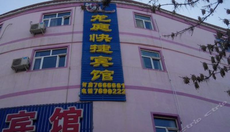 Vue extérieure - 塔城龙庭快捷宾馆