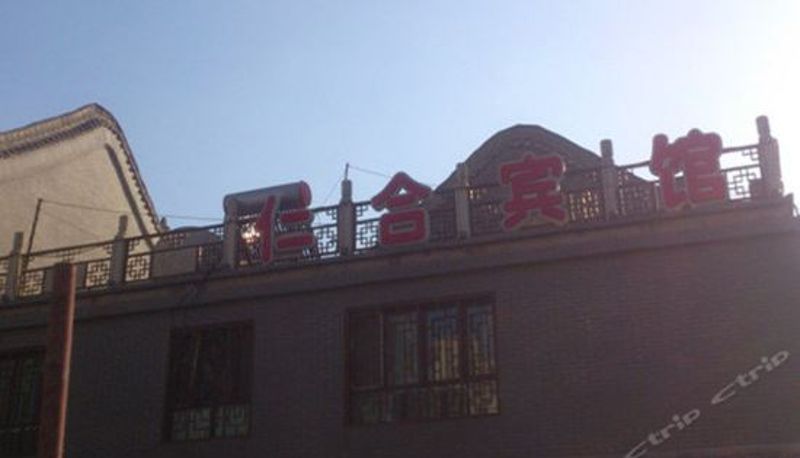 Vista esterna - 奇台仁合宾馆