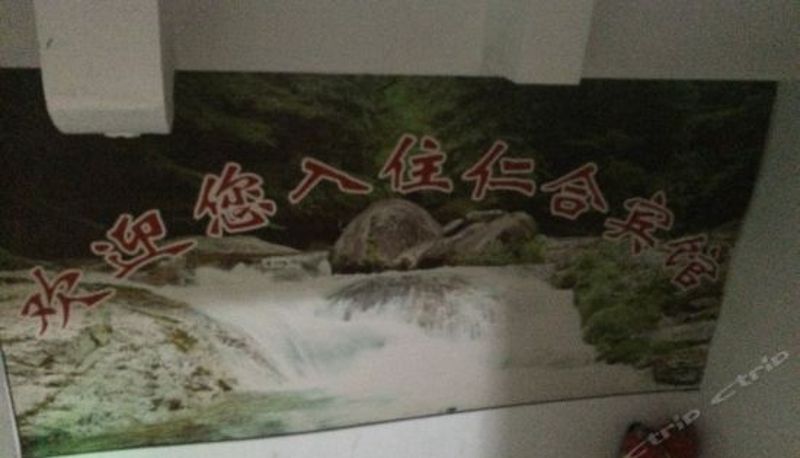 Reception - 奇台仁合宾馆
