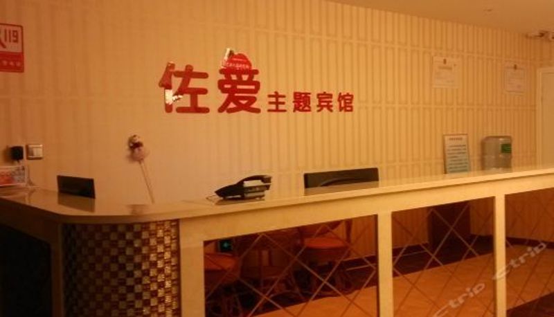 Recepción - 博乐致爱主题宾馆