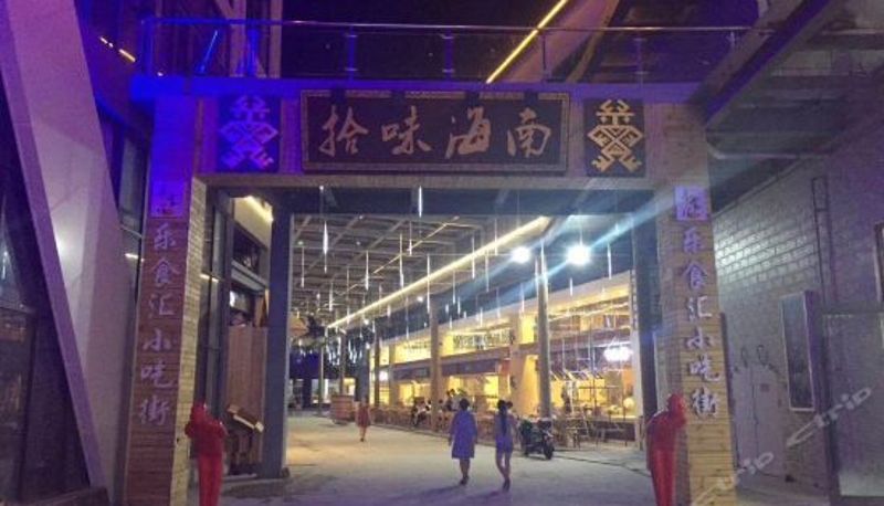 Reception - 约·设计主题酒店(三亚千古情店)