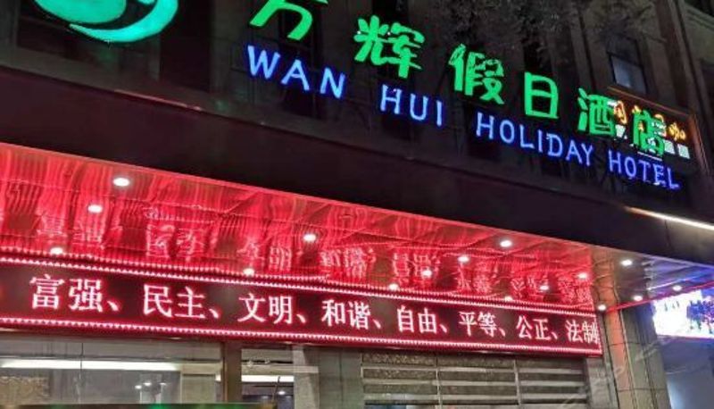 Camera superior - Wanhui Holiday Hotel (Jiangyuguan Guancheng Fangte Phase 2 Silu Shenhua Theme Park)