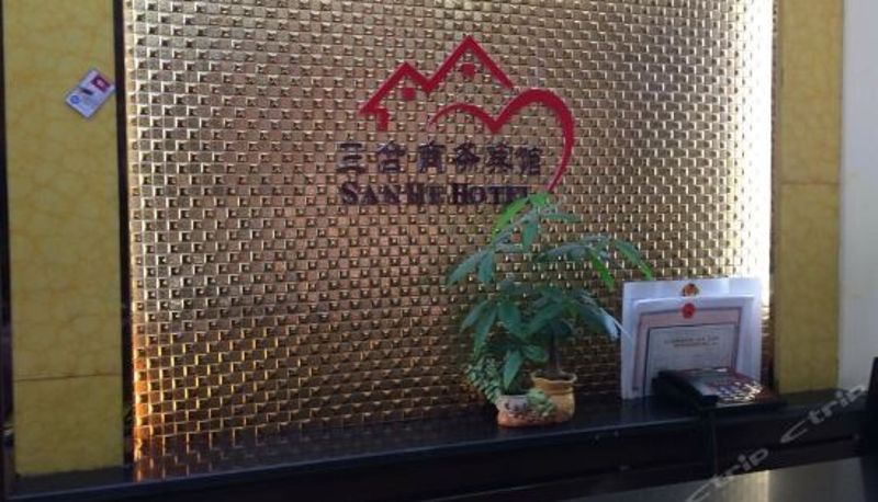 Rezeption - 奇台三合商务宾馆