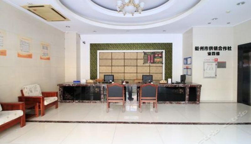Reception - 衢州宜嘉宾馆(原供销宾馆)
