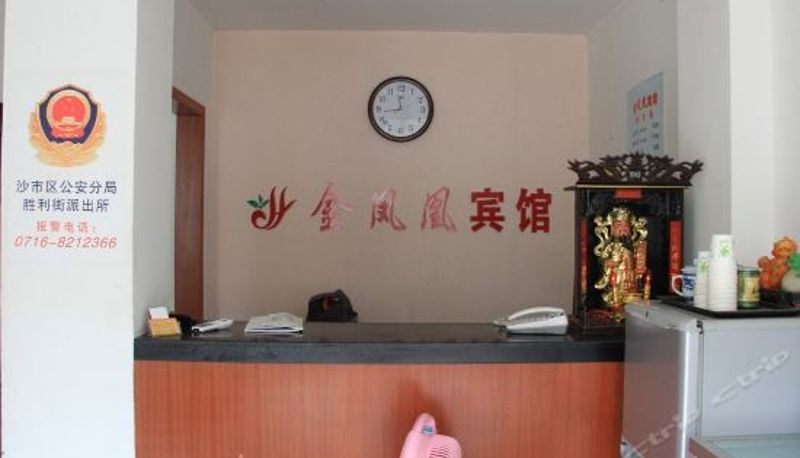 Recepción - 荆州沙市金凤凰宾馆