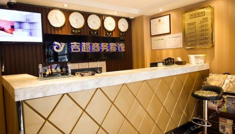 Reception - 吉林吉越商务宾馆