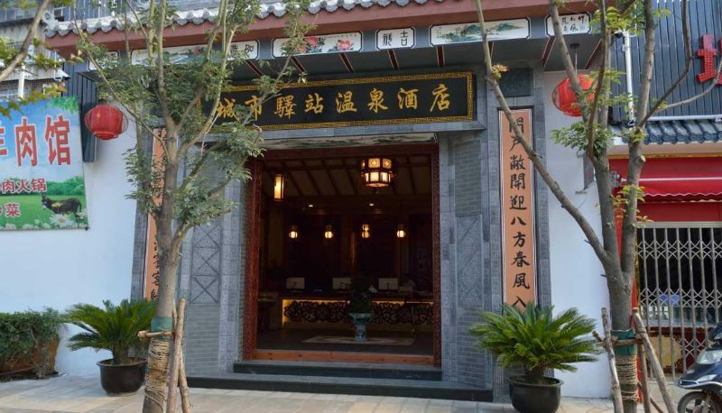 Info - Kunming City Post Station Hot Spring Hotel (Second Affiliated Hospital of Kunming Medical College)