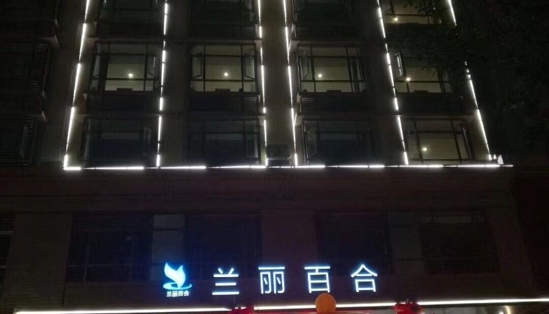 Info - Lanli Lily Hotel (Yangchun East Lake Store)