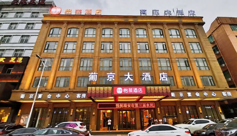 Vista esterna - Yilai Wenzhou Ruian Tangxia Lisboa Hotel (Wenzhou Rui'an Tangxia Pujing)